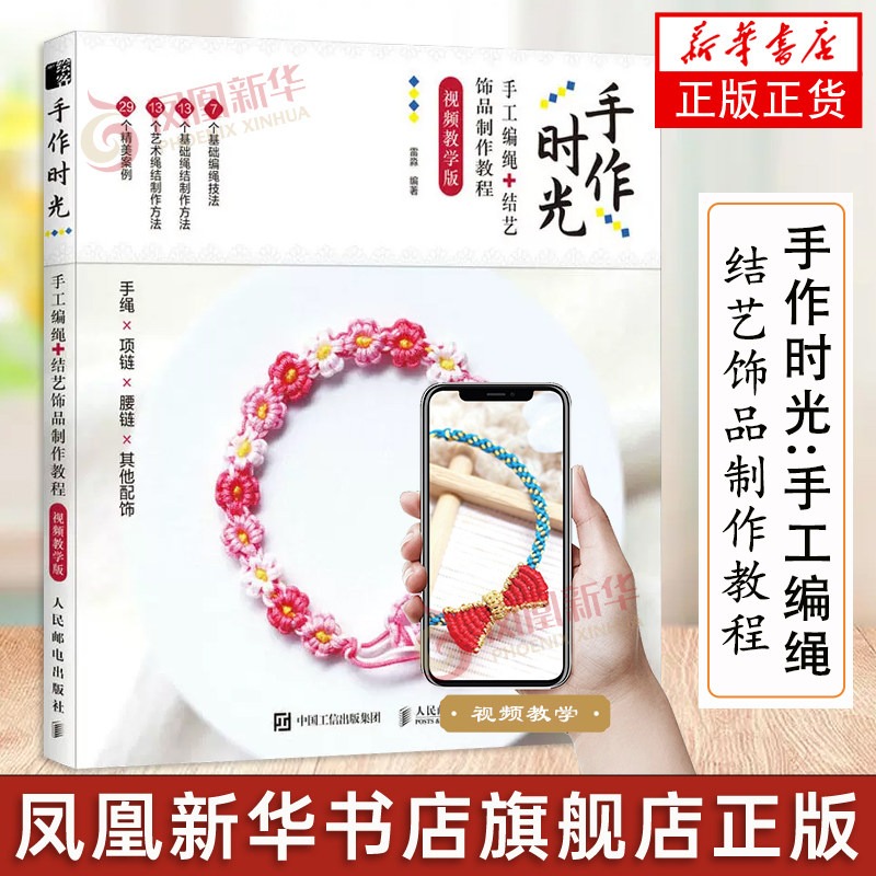 Handmade Braided Rope Knotwork - Jewelry Making For Beginners Book recension och pris